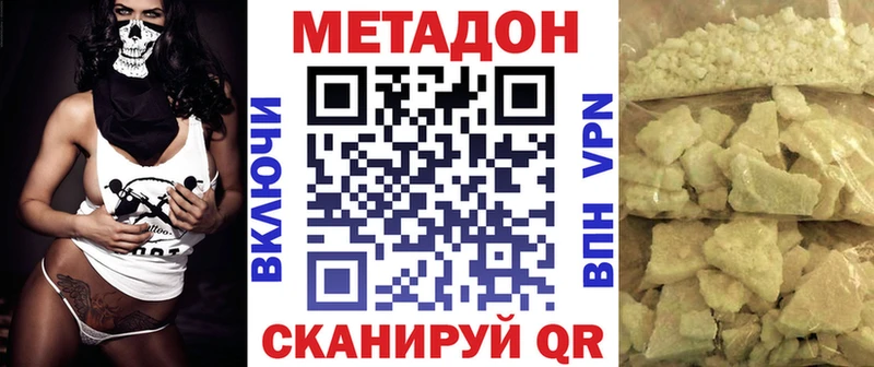 МЕТАДОН methadone Балахна